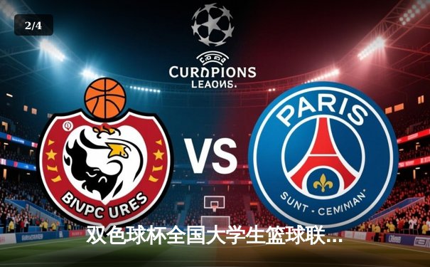 双色球杯全国大学生篮球联赛总决赛落幕 北京体育大学逆转夺冠 - 2